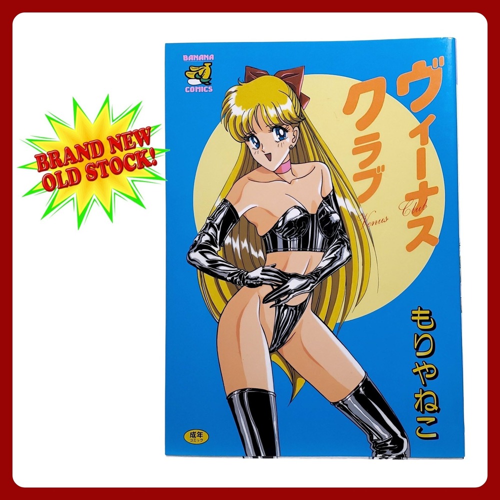 Venus Club Moriya Neko Banana Comics Japanese Manga ISBN 4-88532-305-3 New